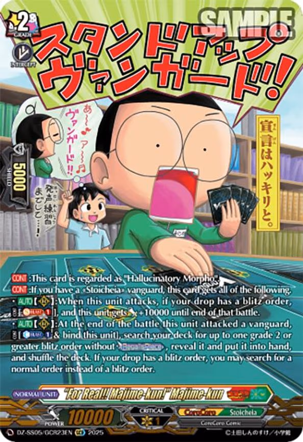 "For Real!! Majime-kun!" Majime-kun - GCR (DZ-SS05/GCR23EN)