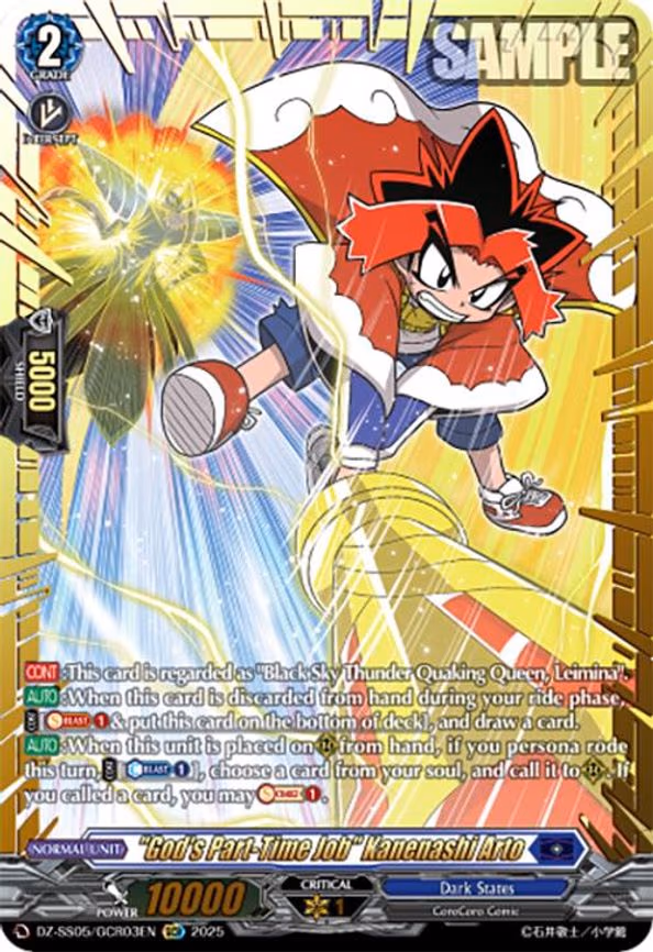 "God's Part-Time Job" Kanenashi Arto - GCR (DZ-SS05/GCR03EN)