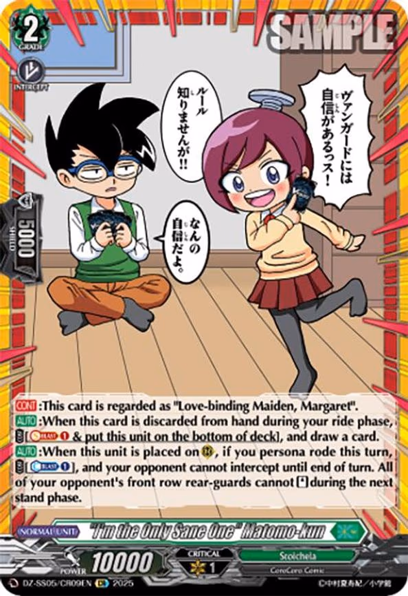 "I'm the Only Sane One" Matomo-kun - CR (DZ-SS05/CR09EN)