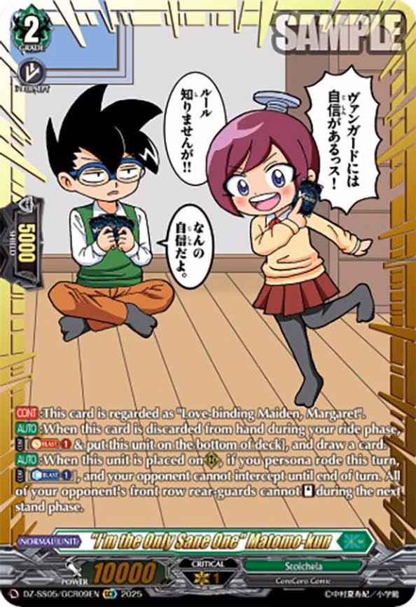 "I'm the Only Sane One" Matomo-kun - GCR (DZ-SS05/GCR09EN)