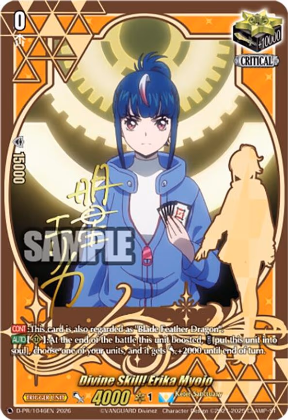 Divine Skill! Erika Myojo - PR (D-PR/1046EN)