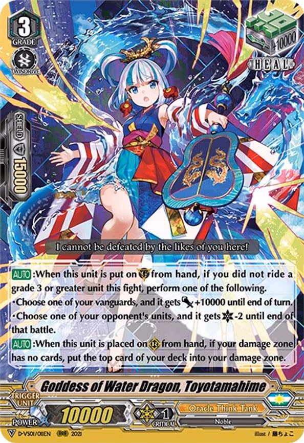 Goddess of Water Dragon, Toyotamahime - RRR (D-VS01/011EN)