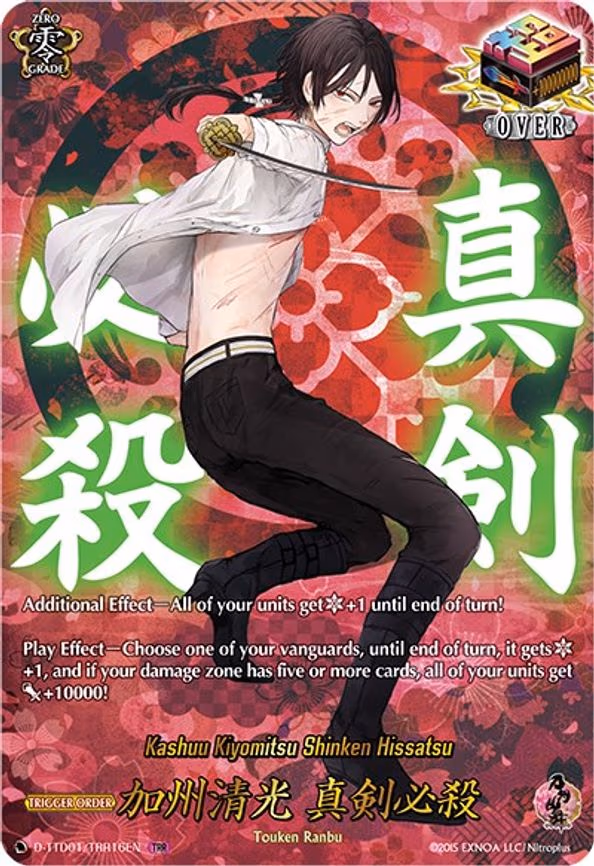 Kashuu Kiyomitsu Shinken Hissatsu