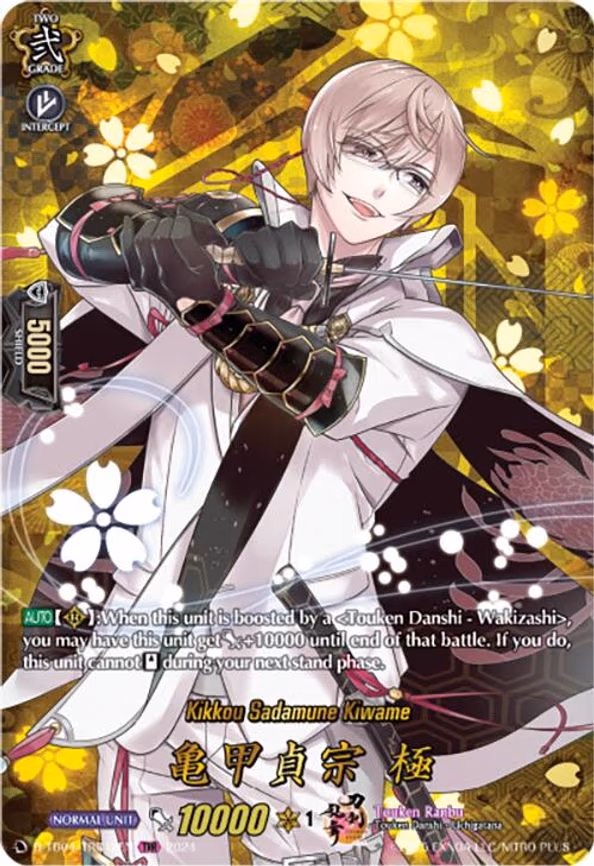 Kikkou Sadamune Kiwame - TRR (D-TB04/TRR42EN)