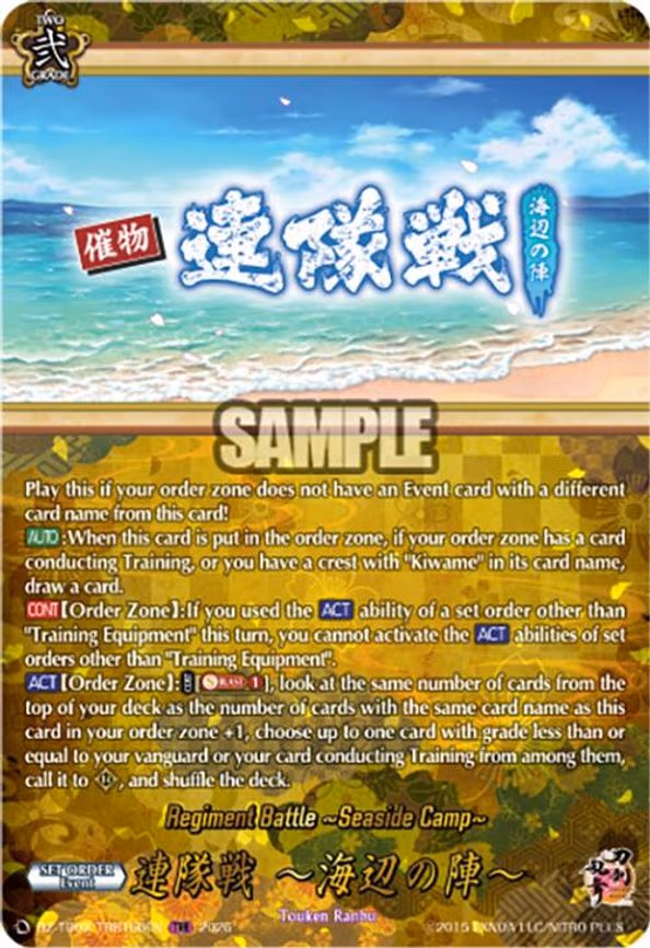 Regiment Battle ~Seaside Camp~ - TRR (DZ-TB02/TRR166EN)