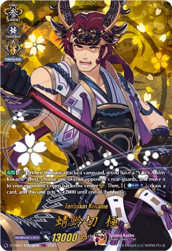 Tonbokiri Kiwame - TRR (D-TB04/TRR18EN)