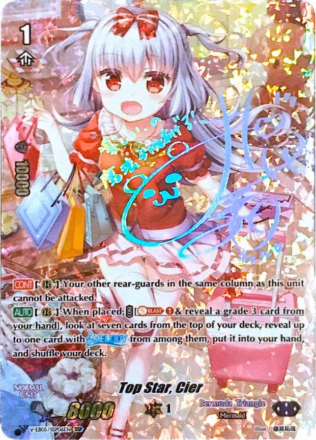 Top Star, Cier (SSP) (Silver Signature) - SSP (V-EB05/SSP06EN)