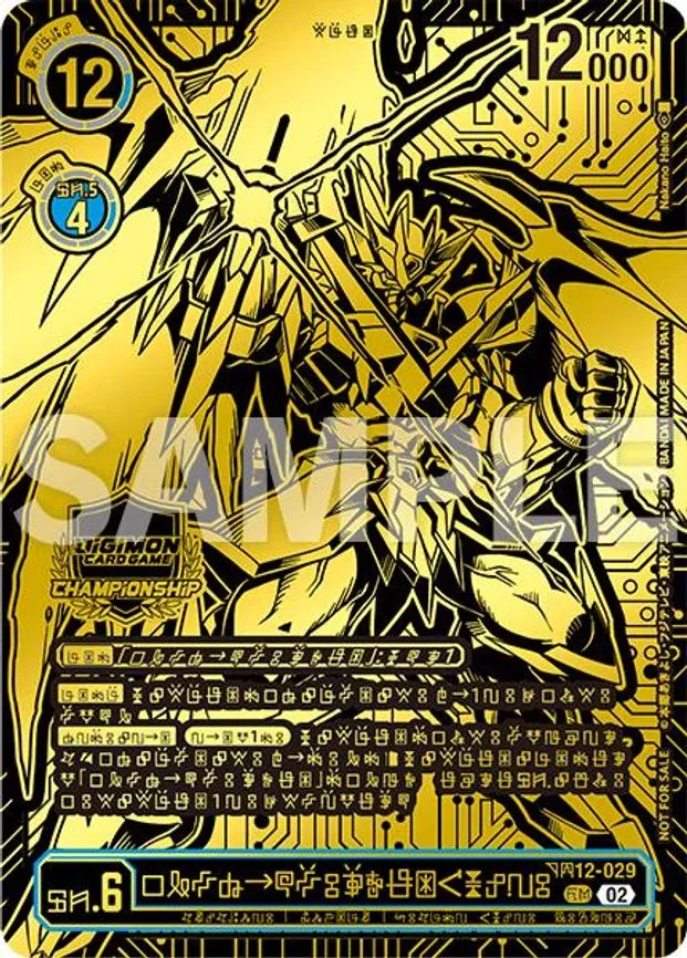 UlforceVeedramon (X Antibody)