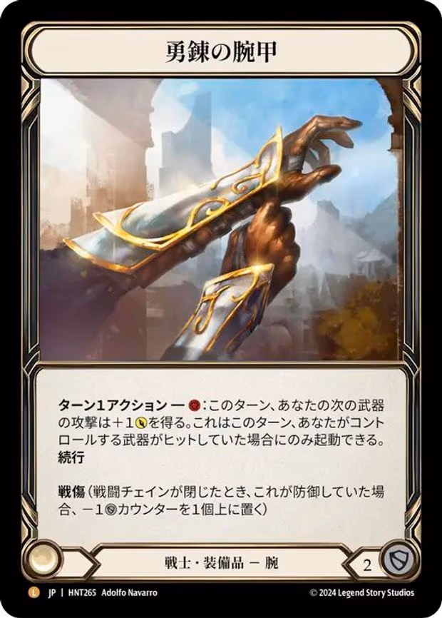 Braveforge Bracers (JPN Exclusive) - Legendary (HNT265)