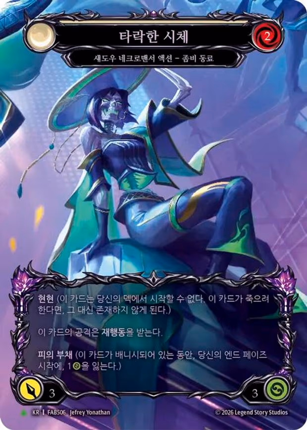 Corrupted Corpse (Marvel) (Korean Exclusive)