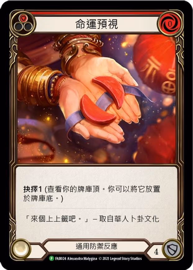 Fate Foreseen (Red)