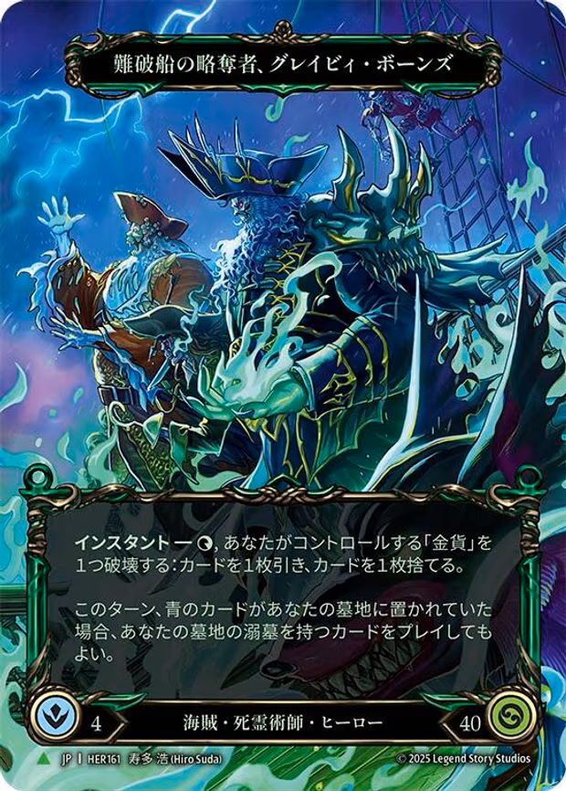Gravy Bones, Shipwrecked Looter - Promo (HER161)