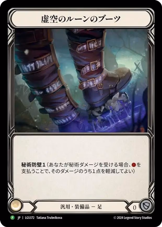 Nullrune Boots