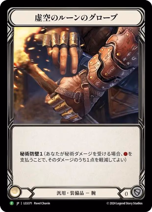 Nullrune Gloves