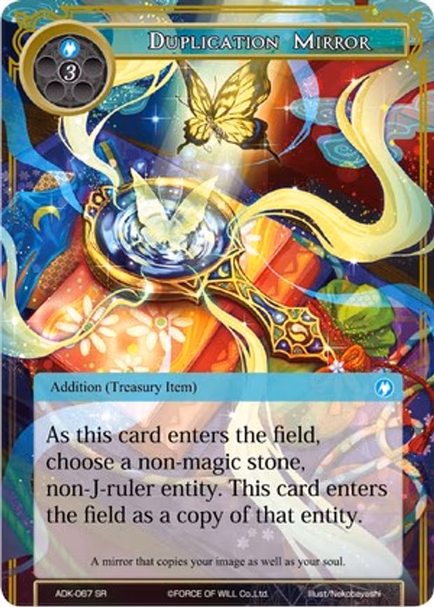 Duplication Mirror