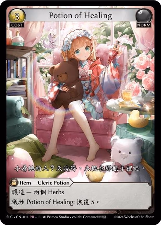 Potion of Healing