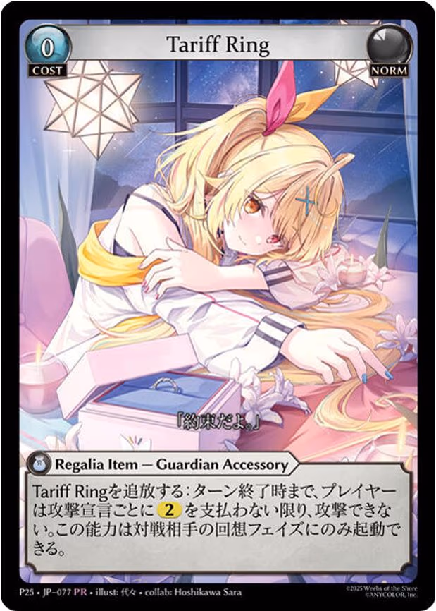 Tariff Ring