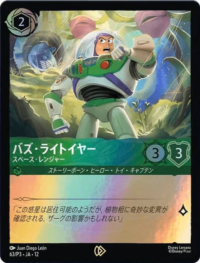 Buzz Lightyear - Space Ranger (JP Exclusive)