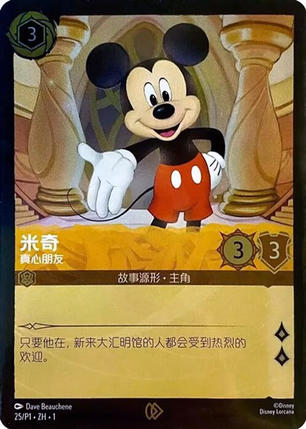Mickey Mouse - True Friend (CS Exclusive) - Promo (25)