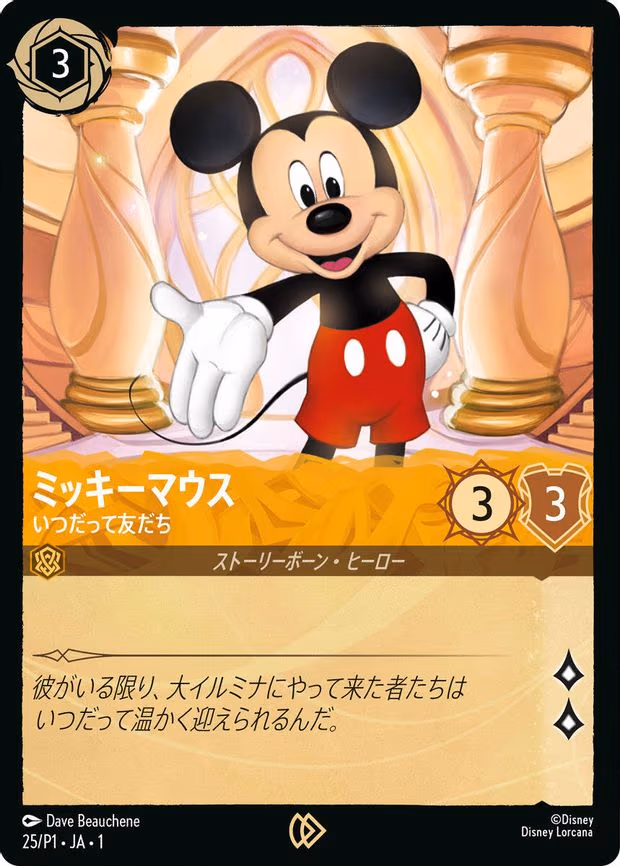 Mickey Mouse - True Friend (JP Exclusive)