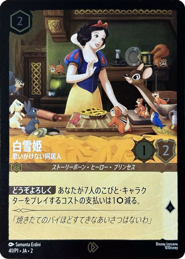Snow White - Unexpected Houseguest (JP Exclusive) - Promo (41)