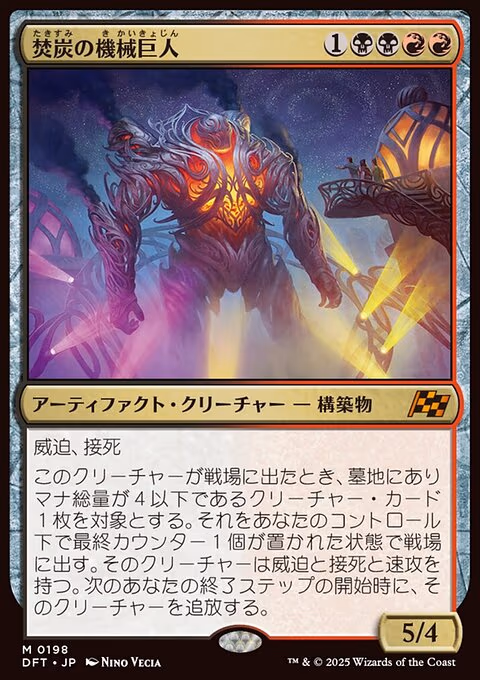 Coalstoke Gearhulk