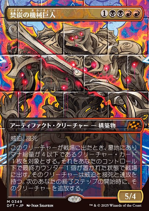 Coalstoke Gearhulk
