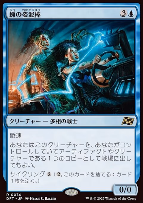 Waxen Shapethief