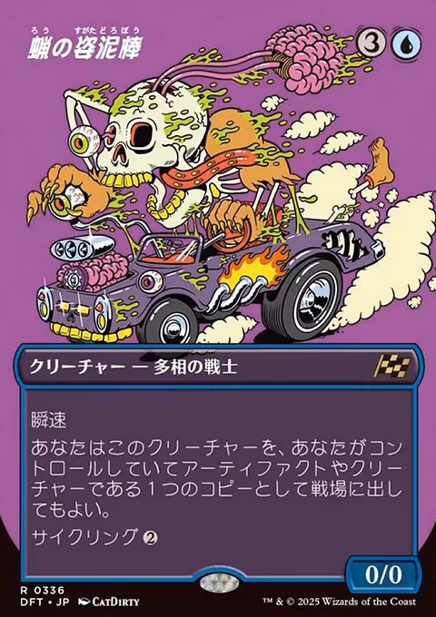 Waxen Shapethief