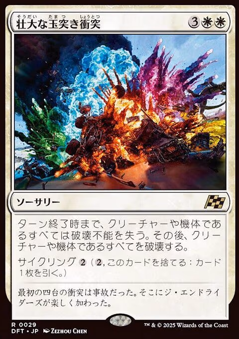 Spectacular Pileup
