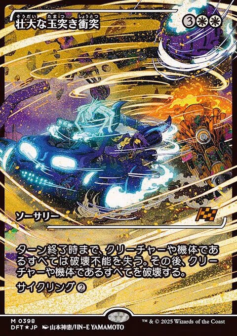 Spectacular Pileup