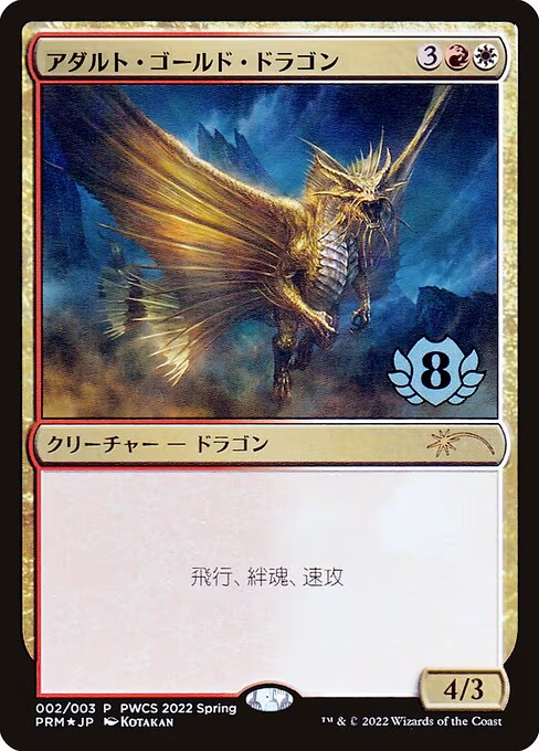 Adult Gold Dragon
