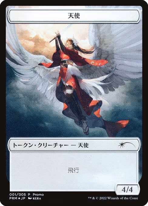 Angel Token