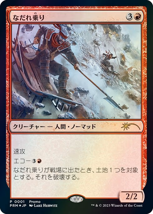Avalanche Riders (JP Graphic Novel Insert)