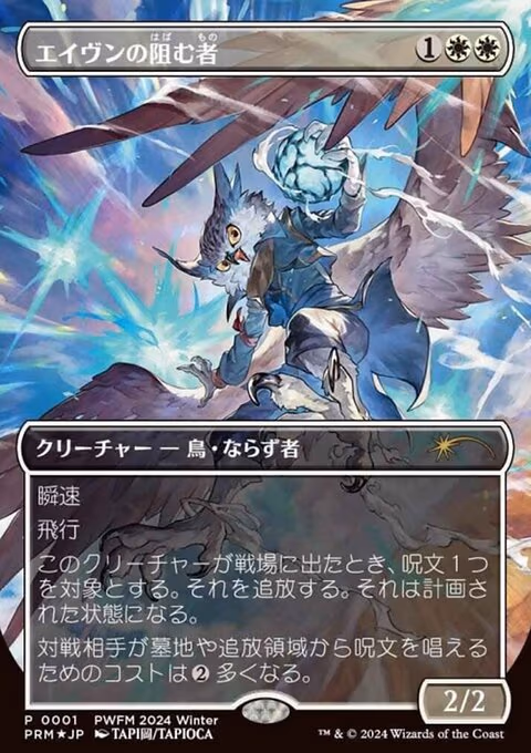 Aven Interrupter (Borderless) (JP Exclusive)