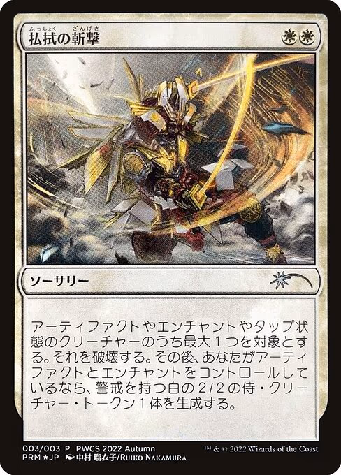 Banishing Slash (Participation)