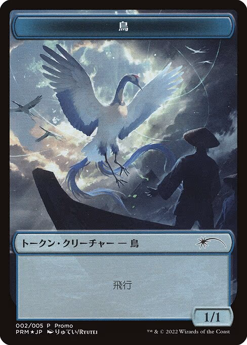 Bird Token