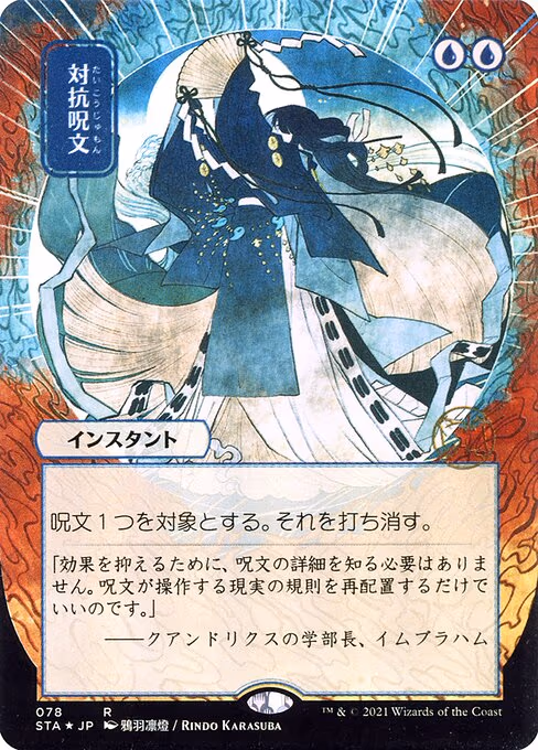 Counterspell