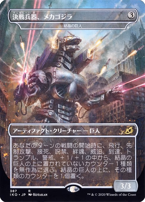 Mechagodzilla - Crystalline Giant