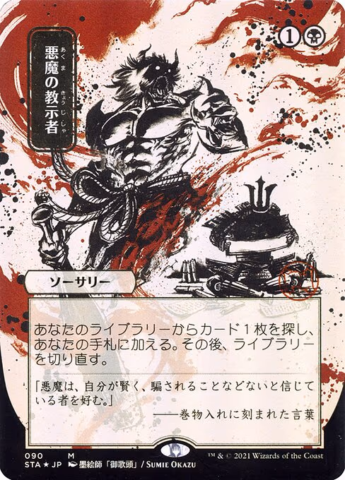 Demonic Tutor