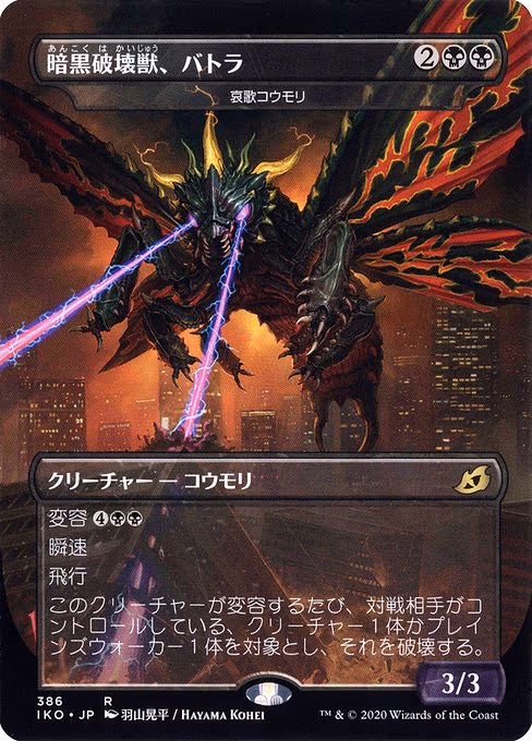 Battra, Terror of the City - Dirge Bat