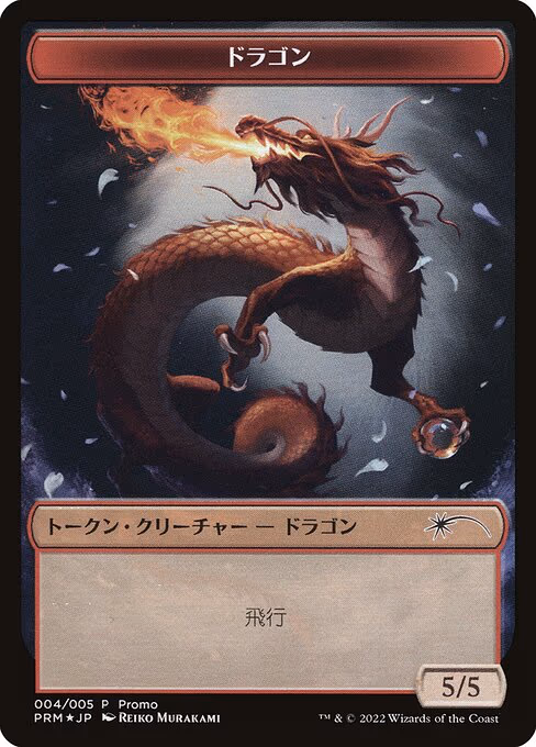 Dragon Token
