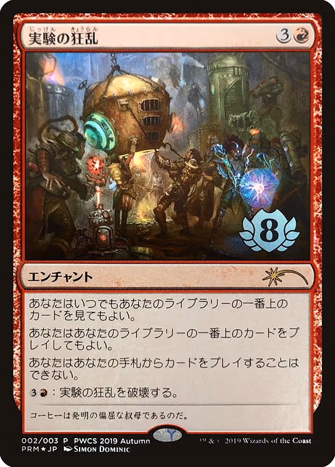 Experimental Frenzy