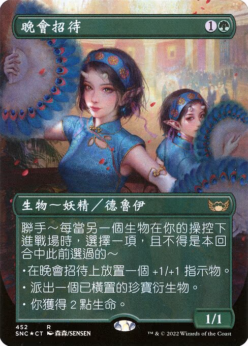 Gala Greeters (Chinese Traditional)