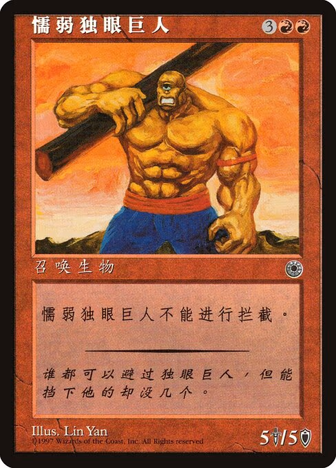 Hulking Cyclops