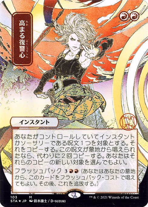 Increasing Vengeance