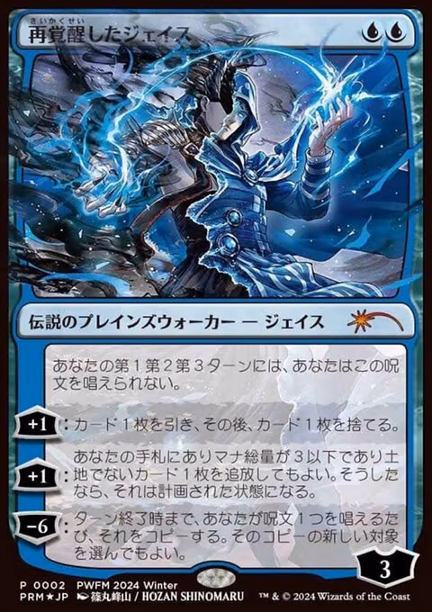Jace Reawakened (JP Exclusive)