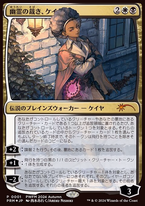 Kaya, Spirits' Justice (JP Exclusive)