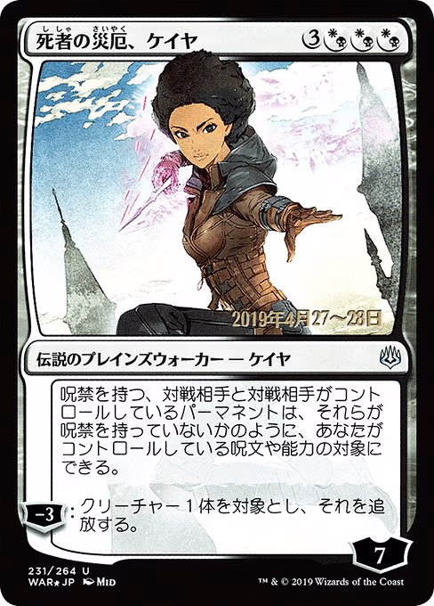 Kaya, Bane of the Dead - U (231)