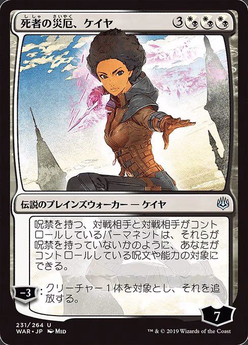 Kaya, Bane of the Dead - U (231)